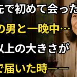 【シニア恋愛】旅行先で出会った68歳の男性──そして、まさかの展開に息を呑んだ！