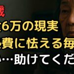 年金月6万円、光熱費に追われる80歳女性の現実