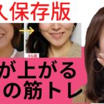 【永久保存版】頬を上げる7つの筋トレ