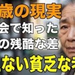月7万円の年金生活を笑われた女性　皆はいくら貰ってるの？安くちゃダメなの？