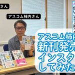 『70歳からのスマホ』大ヒットの原点は “バナナの本” だった！？新刊発売記念でインスタライブ