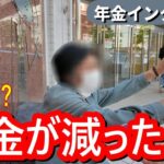年金いくら？】遺族年金以外の選択・元キャディー70代女性の年金額と今のシニアの生活の現実│後期高齢者医療制度の簡単解説│
