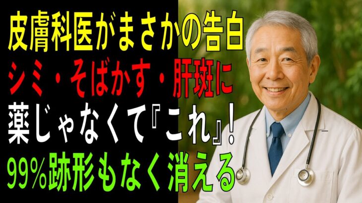 70代も実感！自宅で始めるシミ改善習慣【シニア/健康】