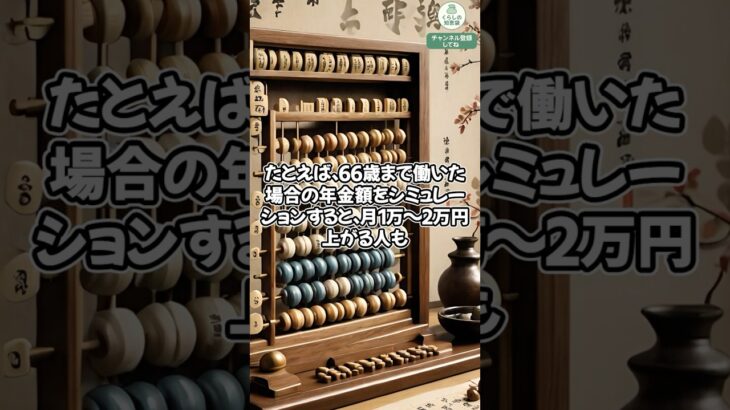 年金は70歳から？将来の「受給年齢引き上げ」に備える方法
