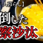 【70代一人暮らし】善意のつもりがまさかの犯罪者扱いに震えが止まりませんでした【シニアライフ】