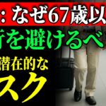 70歳以降の旅行の5つの隠れたリスク – シニアが次の旅行前に必ず知っておくべきこと。旅行に出発する前に何を準備すべきか？高齢者のための旅行安全。高齢期