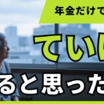 70歳独身女性の現実｜年金7万円、家賃4.8万の暮らし