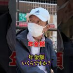 71歳の年金◯◯万円 #年金 #年金受給額 #年金インタビュー