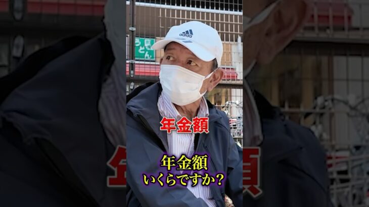 71歳の年金◯◯万円 #年金 #年金受給額 #年金インタビュー