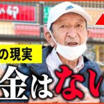 【年金いくら？】71歳「老後の貯金はない、これから職探しをします…老後の年金生活」年金インタビュー