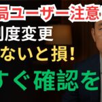 【緊急通知】7月1日からゆうちょ・農協口座がこう変わります！ 知らないと損！7月から変わる老後の口座管理