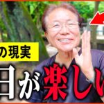 【年金いくら？】72歳「とにかく毎日が充実してます…老後の年金生活」年金インタビュー