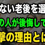 【定年後の地獄】働かない老後を選んだ7割が後悔する3つの理由