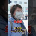 75歳介護職の年金 #年金 #年金受給額 #年金インタビュー