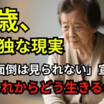 75歳女性、一人暮らしで年金12万円。『母さん、もう面倒は見られない――孤独と葛藤の中で生きる』【60代以上の方へシニア人生相談】