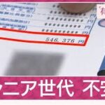 年金「月7万円」に不安募る59歳女性「一生仕事を…」シニア世代も働く時代の現実(2025年6月8日)