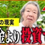 【年金いくら？】75歳「貯金より投資、NISAをやりなさい。老後の年金生活」年金インタビュー