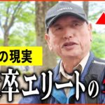 【年金いくら？】76歳『京大卒エリートの収入と年金額は…老後の年金生活』年金インタビュー