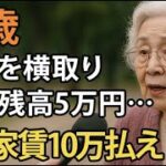 76歳、年金横取り。通帳を渡した“あの日”がすべての始まりだった