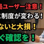 【緊急】7月からゆうちょ・農協口座がこう変わる！60代以上は必ずご確認を！| 老後 | 知恵  | 年金 | 老年の知恵  | 人生の教訓 | 人生の知恵