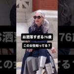 【お洒落すぎる76歳！リンダロディン知ってる？】#レディースファッション　#fashion　#lindarodin #ファッション好きな人と繋がりたい　#リンダロディン　#シニアファッション