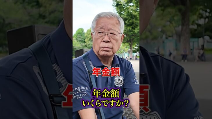 77歳の年金#年金 #年金受給額 #年金インタビュー
