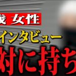 【年金いくら？】78歳男性にインタビュー「持ち家は無理、賃貸の方がいい」彼は何て言ったのか…？
