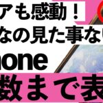 【シニア向け】えっ、こんなに変わるの！80代母も感動したiPhone画面カスタマイズ術、ロック画面に秒数表示も。。。【超初心者向け】