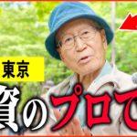 【年金いくら？】84歳「年金は頼りにしてない…投資を勉強しなさい。老後の資産形成」年金インタビュー