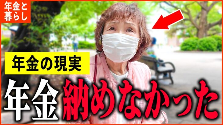 【年金いくら？】85歳『国民年金納めず後悔、今も職探ししてます…老後の年金生活』年金インタビュー