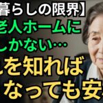 【87歳の体験談】年金9万円…迫る介護費用、それでも老人ホームで笑顔になれた理由 ～私と孫の物語～