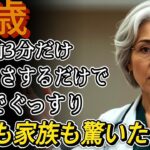 【年金いくら？】 涙を流して働いた。。。90歳の祖母、ずっと元気な理由は寝る前“足首”をさすることだった…医者も驚いたシンプルすぎる健康法に家族全員が真似し始めた