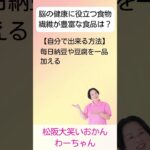 松阪市 シニア向けスマホ活用教室 栄養バランスもAIがチェックしてくれる時代 ボケない習慣 脳の健康サポート #shorts