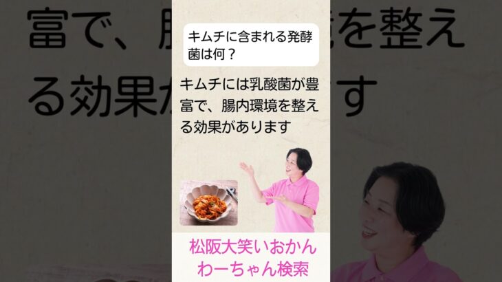 松阪市 シニア向けスマホ活用教室 余り物を活かすアイデアがAIから届く 腸内環境を整える キムチ #shorts