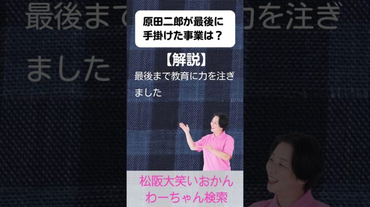 松阪市 シニア向けスマホ活用教室 松阪の偉人 自分で情報検索できる楽しさ 原田二郎 AIで歴史を学ぶ #shorts