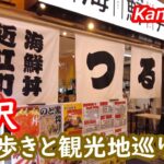 金沢、食べ歩きと観光 Kanazawa Japan｜シニア・長野移住ライフ｜田舎暮らし vlog 148