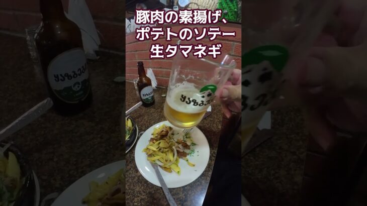 トビリシの激安食堂　Mafshalia　海外年金生活チャンネル#ジョージア#プチ移住海外#シニアYouTuber#シニアVlog
