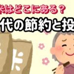 なかなか手に入らない幻の備蓄米/新NISAの運用状況/投資するにはまず節約から