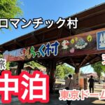 車中泊でシニア旅/栃木県の道の駅「宇都宮ロマンチック村」で車中泊すると温泉がいいよ#車中泊 Overnight in the car in Tochigi Prefecture