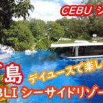 セブ島の旅、デイユースで楽しむタンブリシーサイドリゾート、SMシーサイドモールでお土産探し CEBU セブ島【シニア夫婦・セブ旅行】旅ログ 070
