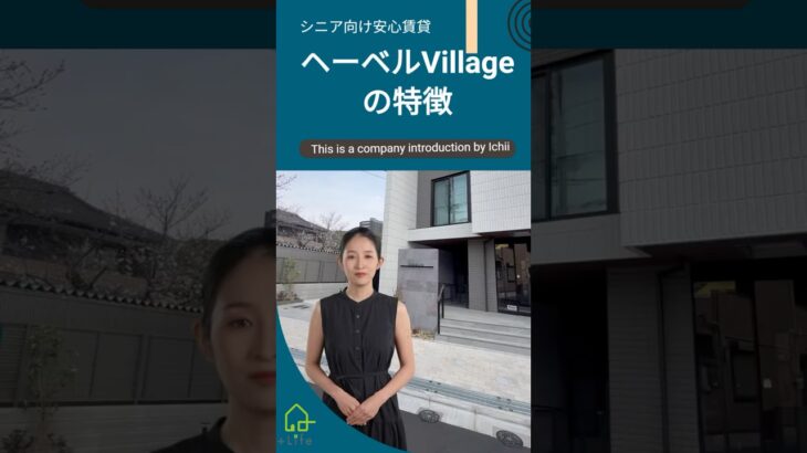 ヘーベルVillageの特徴 #賃貸