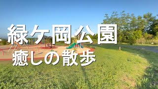 【北海道旅行Vlog】釧路市の緑ケ岡公園をのんびり散歩｜静かな自然と癒しの時間