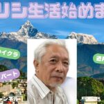 トビリシ生活始めました　海外年金生活チャンネル#プチ移住海外#ジョージア#シニアVlog#シニアYoutuber