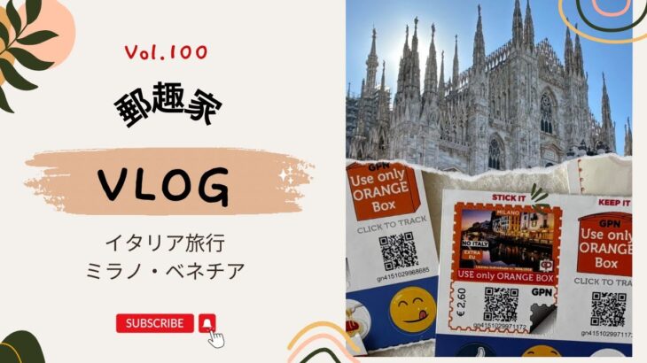 【イタリアの旅】Vol.100 麗しのイタリア9日間①