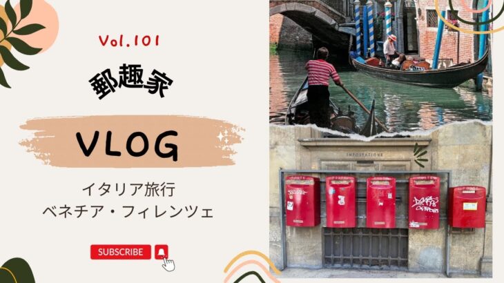 【イタリアの旅】Vol.101 麗しのイタリア9日間②