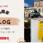 【イタリアの旅】Vol.102 麗しのイタリア9日間③