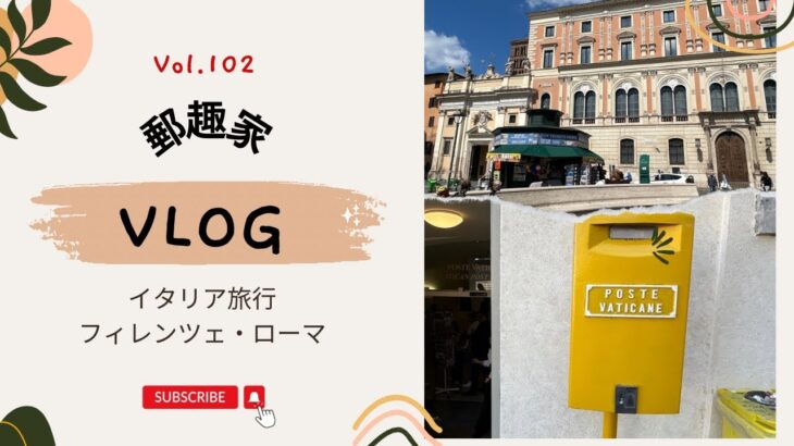 【イタリアの旅】Vol.102 麗しのイタリア9日間③