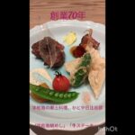 宇和島料理　#郷土料理 #グルメ 　#シニアライフ #和食　#japanesefood#ショート