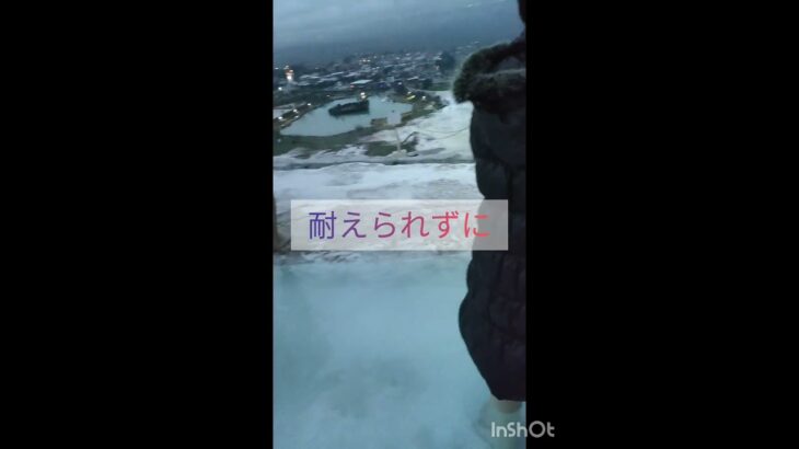 トルコの足湯温泉♨️　パムッカレ　#short #ショート#旅行 #シニアライフ　#トルコ #温泉