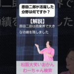 松阪市 シニア向けスマホ活用教室 昔の人の言葉 今の暮らしにそっと役立つ 原田二郎 #shorts